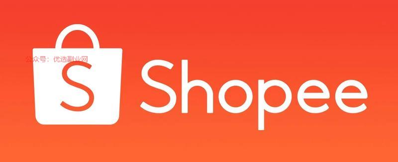 【一季度Shopee仍…#情报-搞钱情报论坛-网创交流-优选副业网